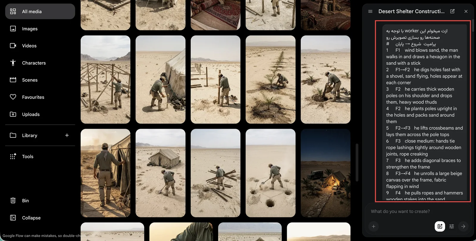 جلسه ایجنت Desert Shelter Construction در گوگل فلو با جدول صحنهها و شروع و پایان هر شات